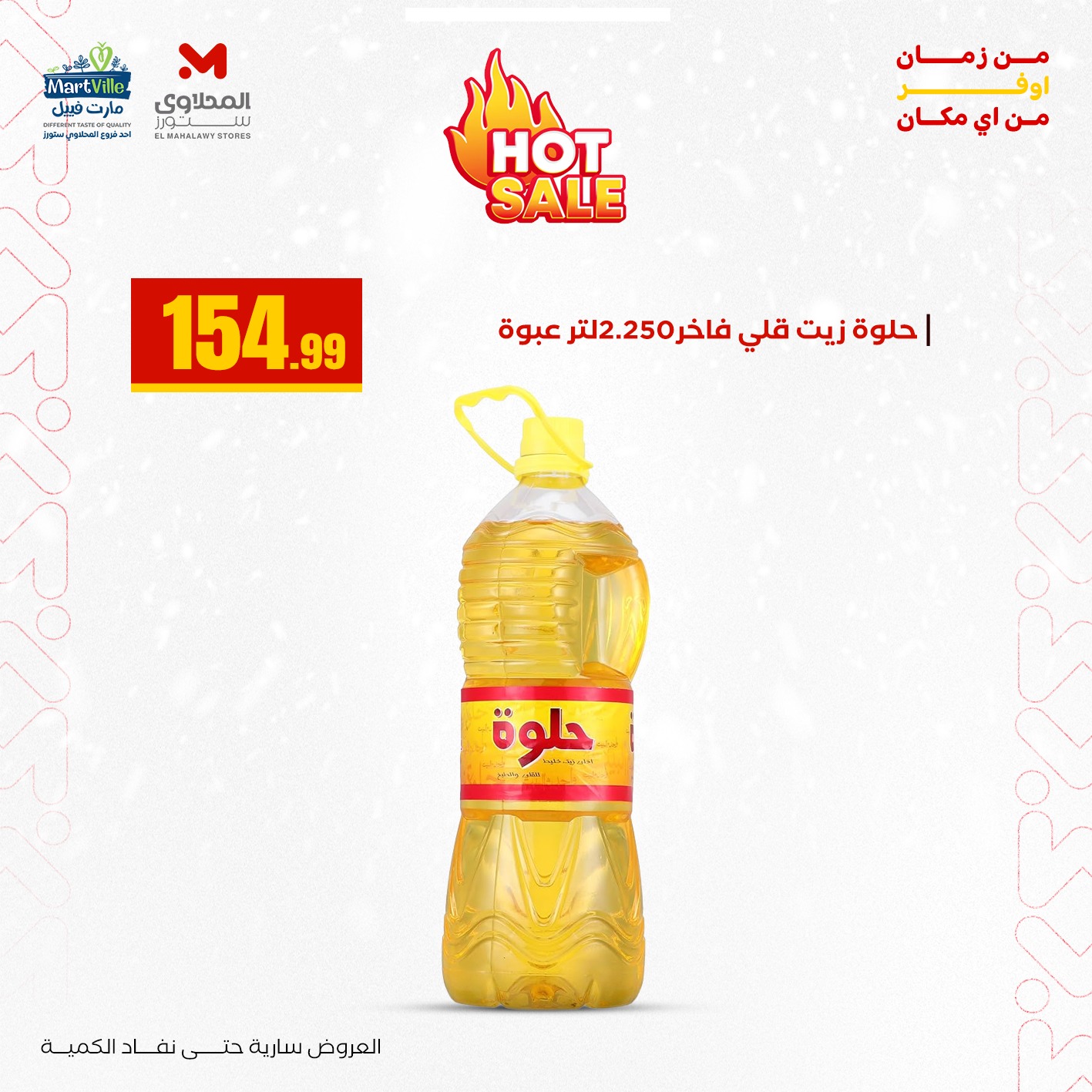 el-mahallawy offers from 24dec to 24dec 2025 عروض المحلاوي من 24 ديسمبر حتى 24 ديسمبر 2025 صفحة رقم 1